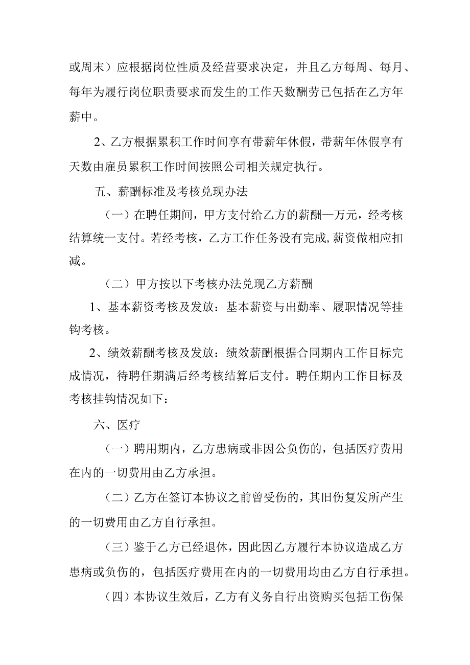 返聘管理人员聘用协议.docx_第3页