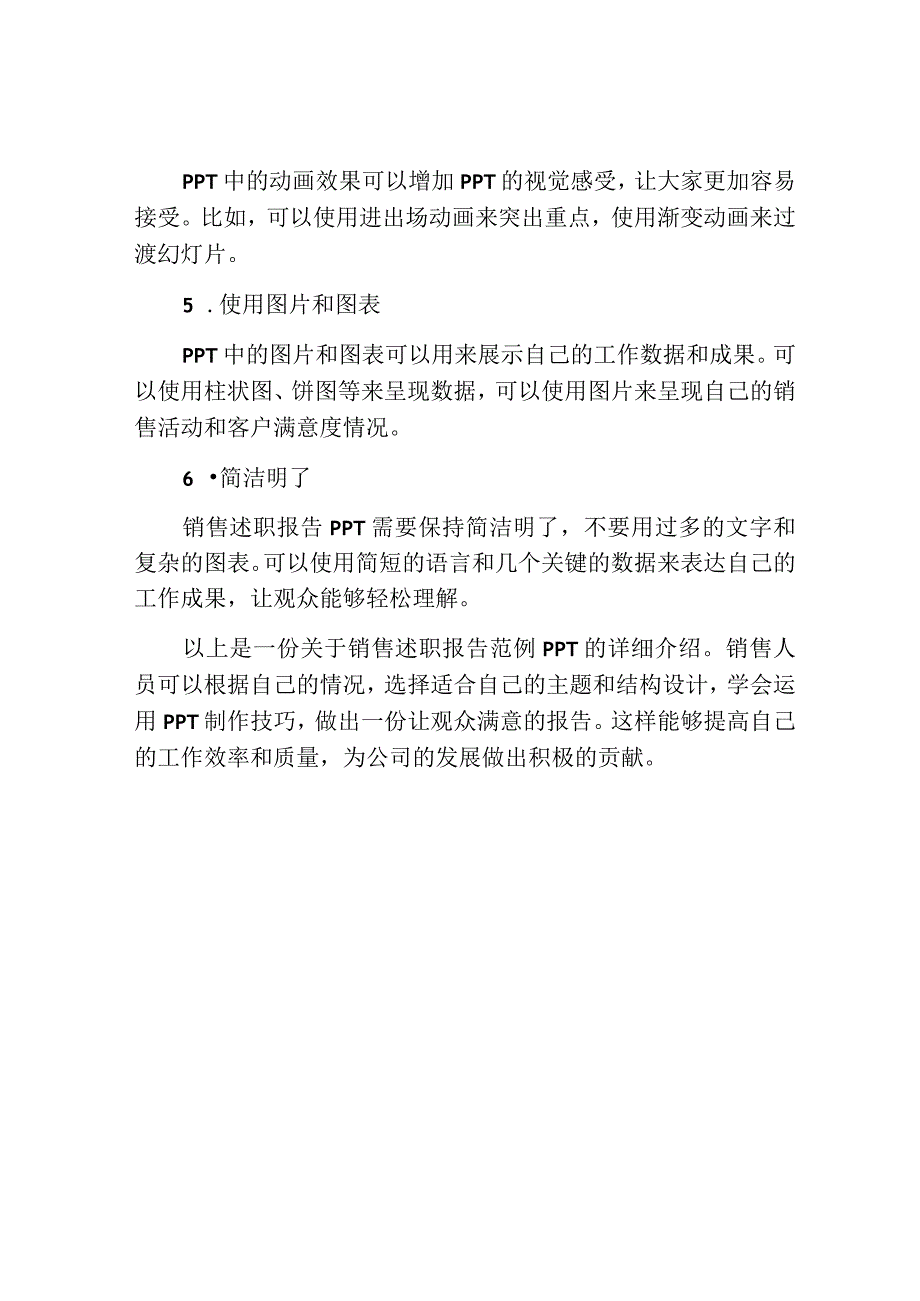 销售述职报告范例ppt.docx_第3页