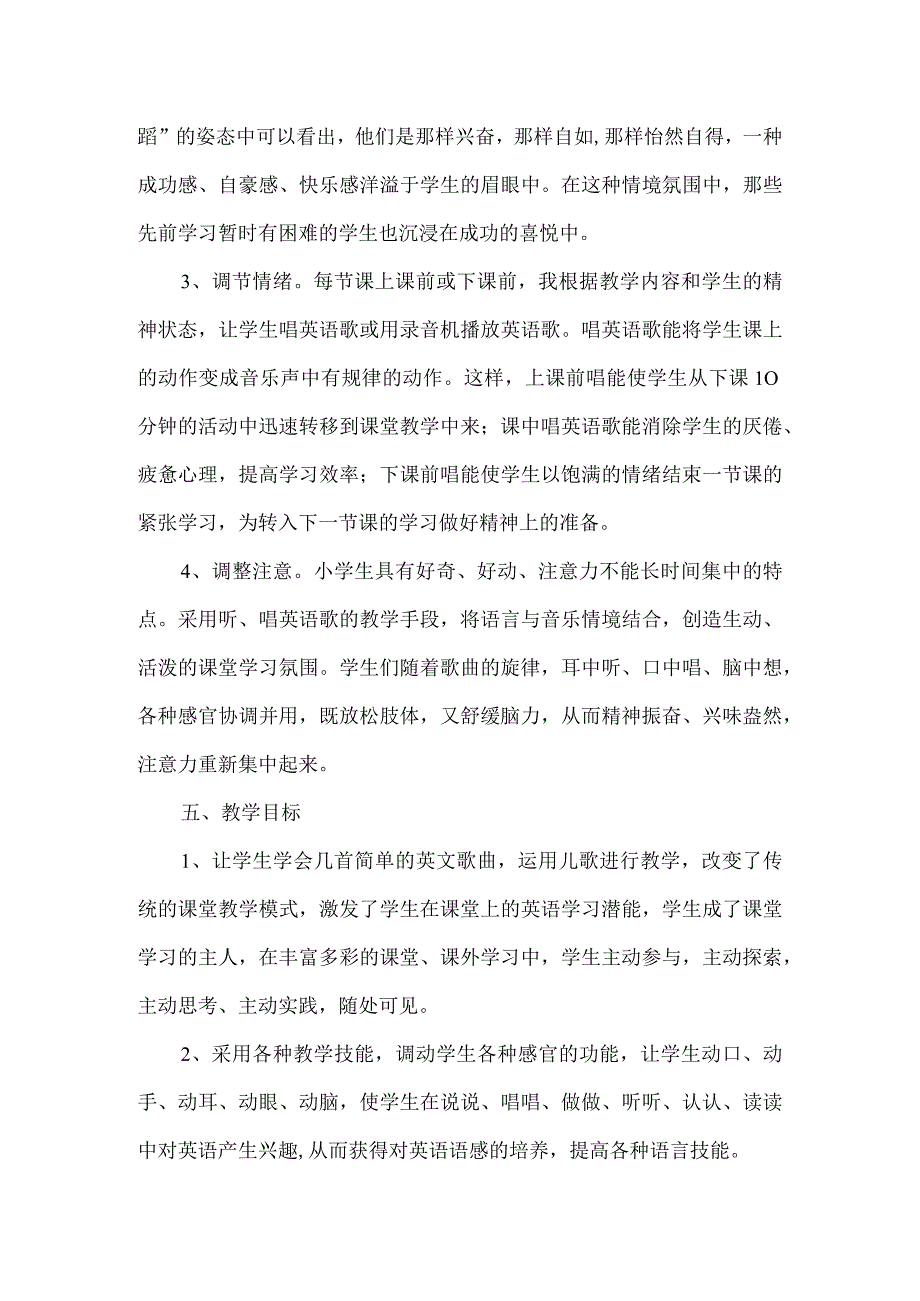 班本课程实施方案.docx_第3页