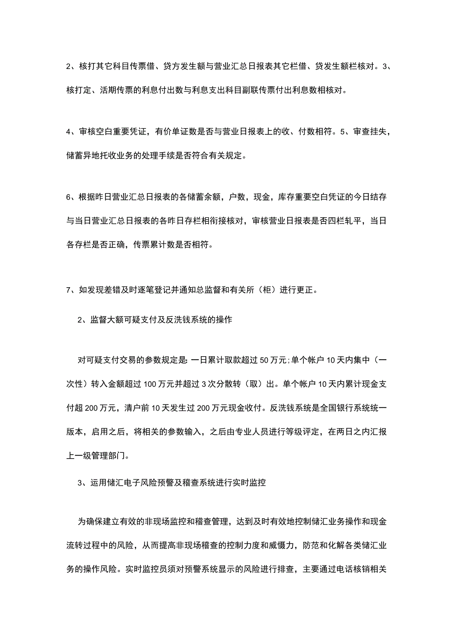 邮政银行实习报告3000字范文.docx_第2页