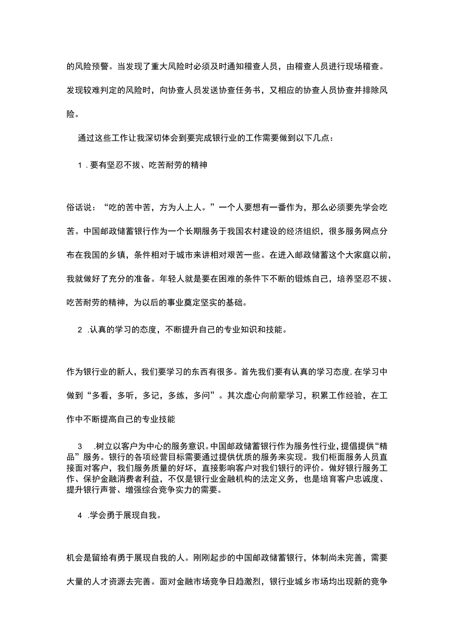 邮政银行实习报告3000字范文.docx_第3页