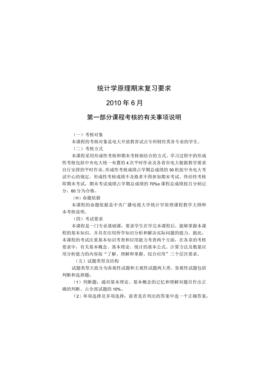 统计学原理期末复习要求.docx_第1页