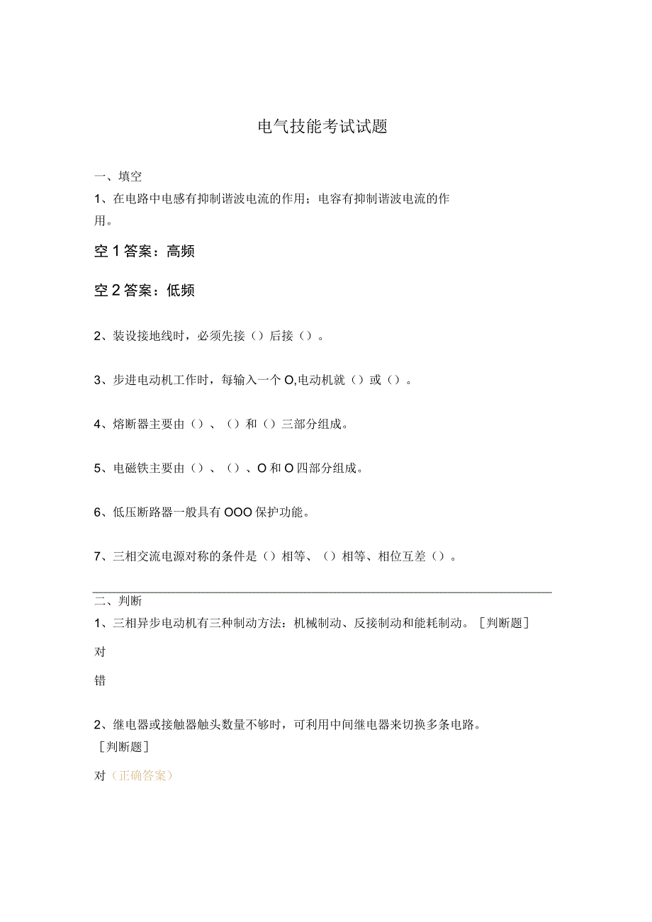 电气技能考试试题.docx_第1页