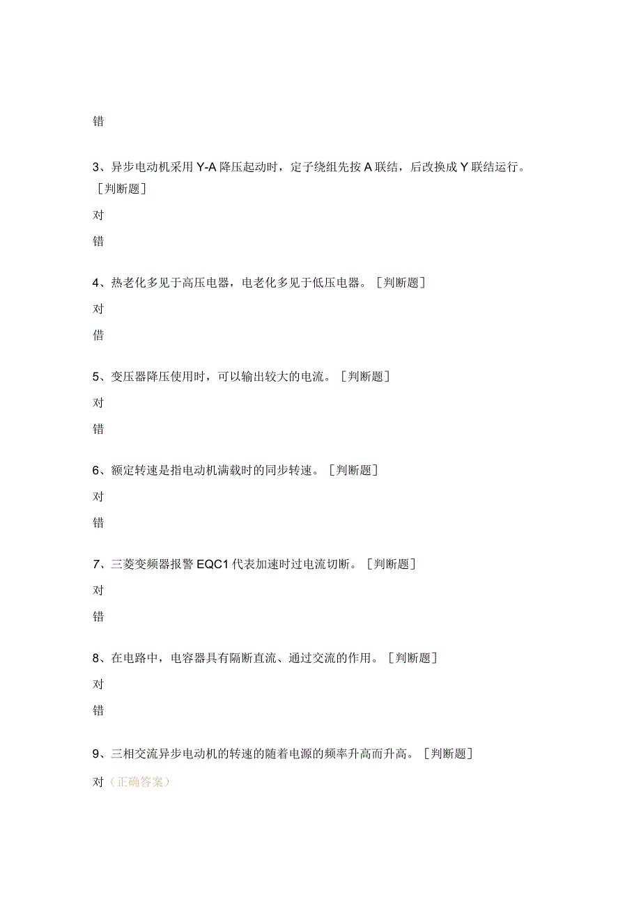 电气技能考试试题.docx_第2页