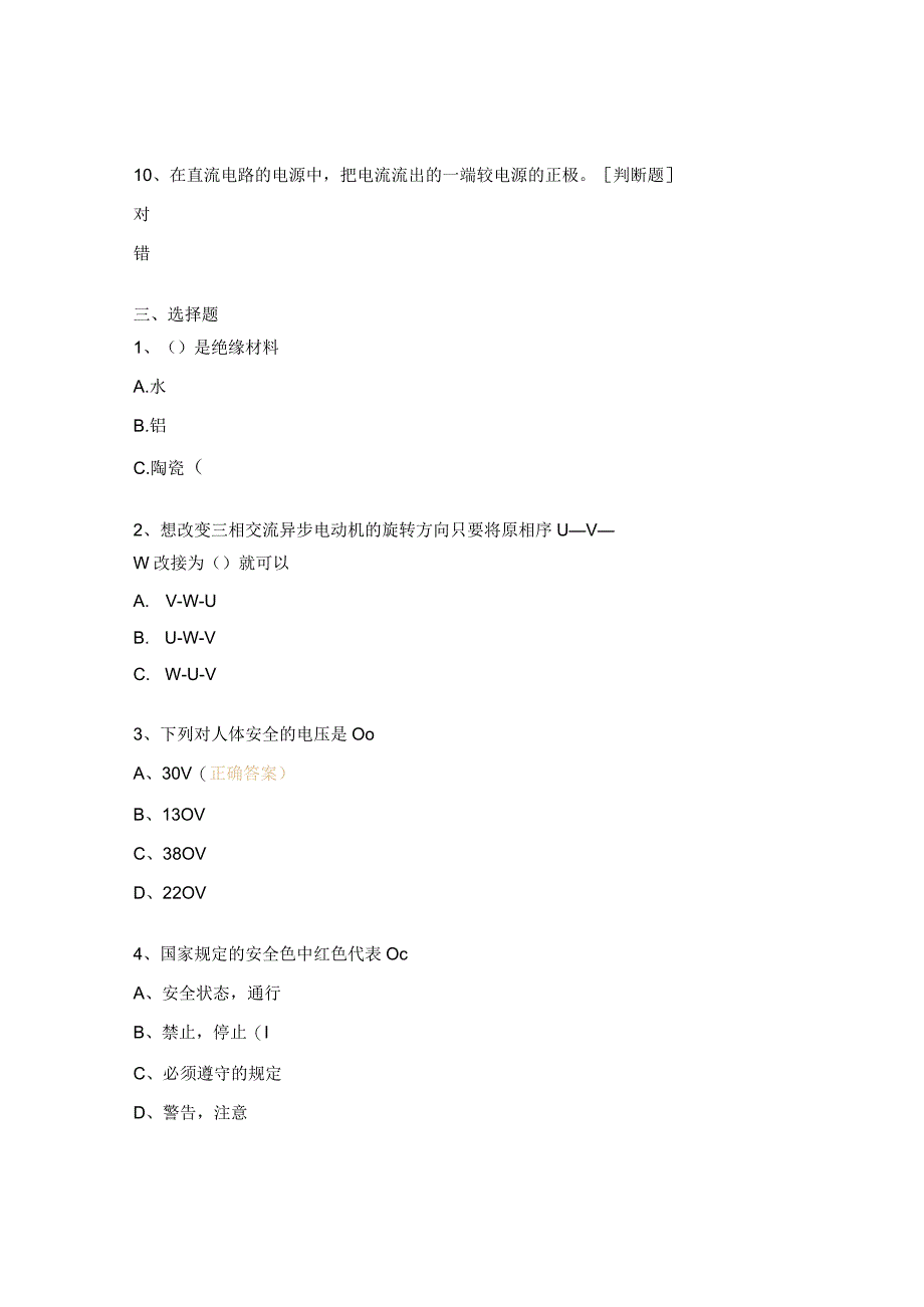 电气技能考试试题.docx_第3页