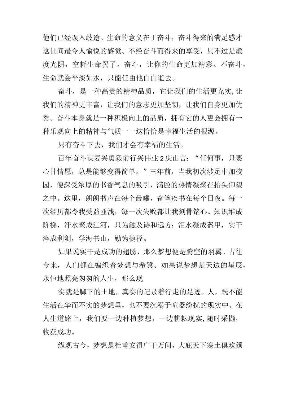 百年奋斗谋复兴勇毅前行兴伟业心得体会五篇.docx_第2页