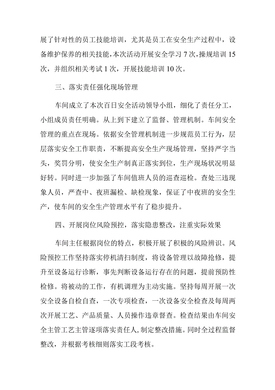 百日安全活动总结1.docx_第2页