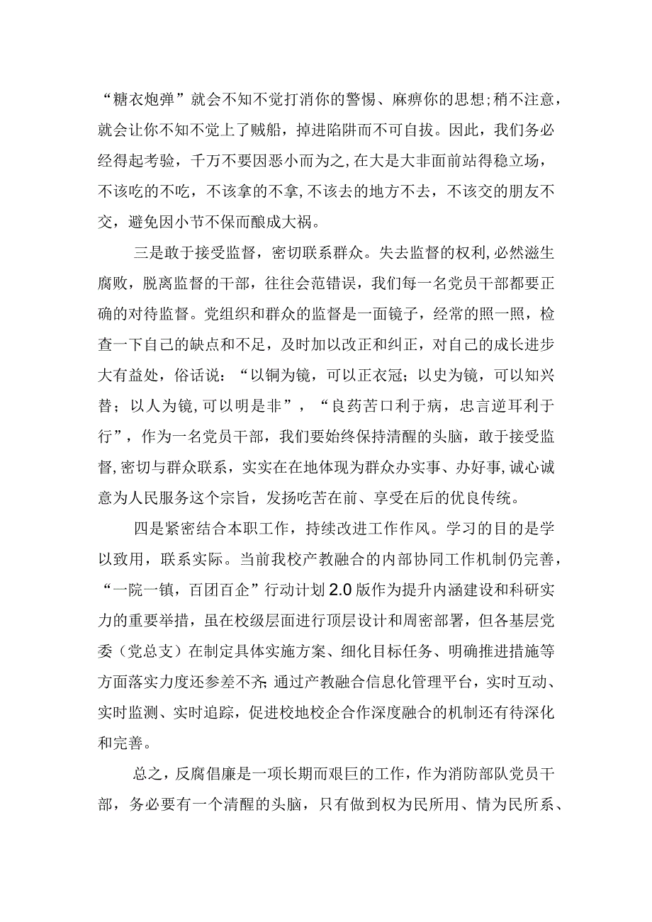 讲党性守党规严党纪改作风学习教育活动心得体会.docx_第2页