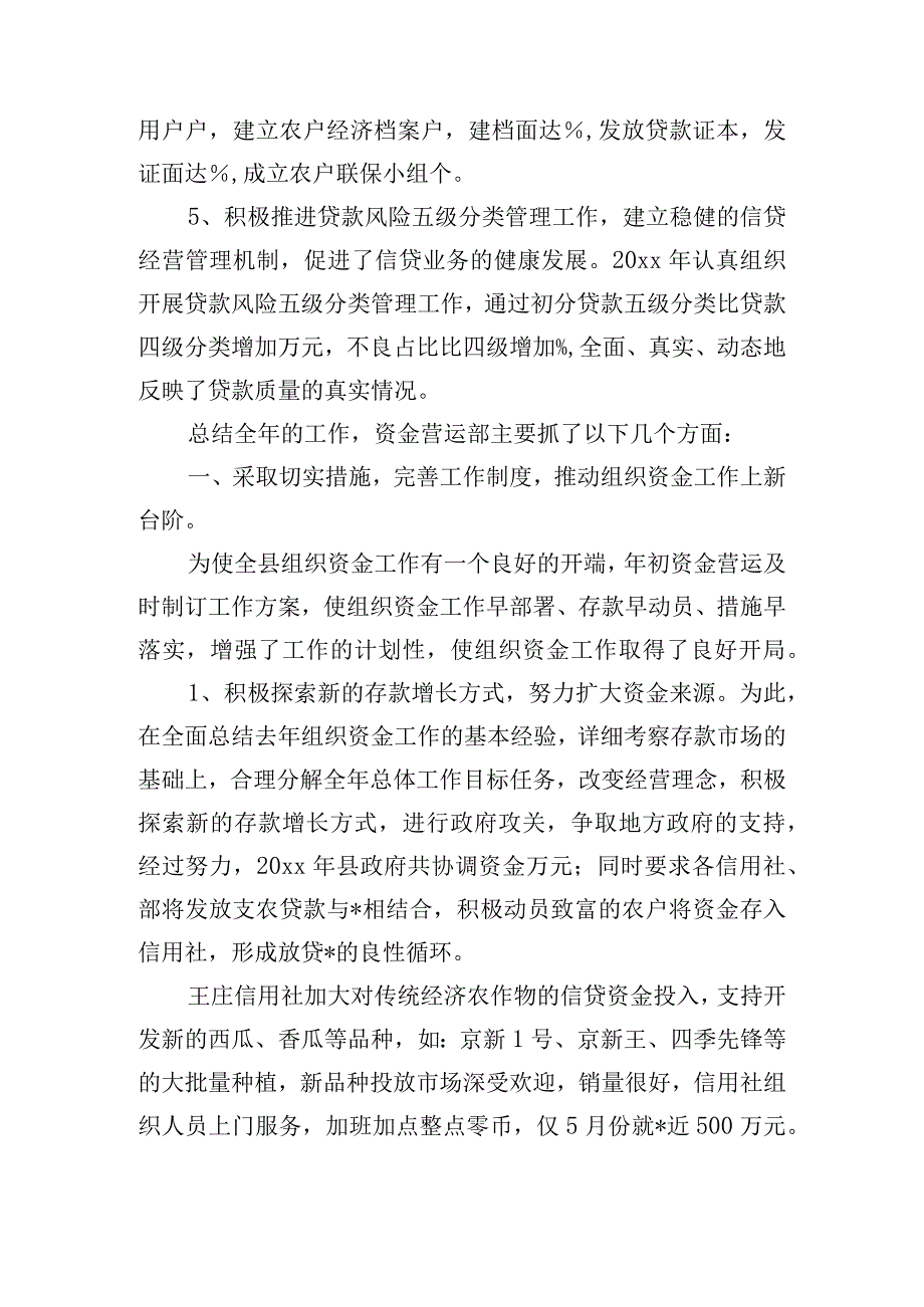 运营部工作总结及下步工作计划五篇.docx_第2页