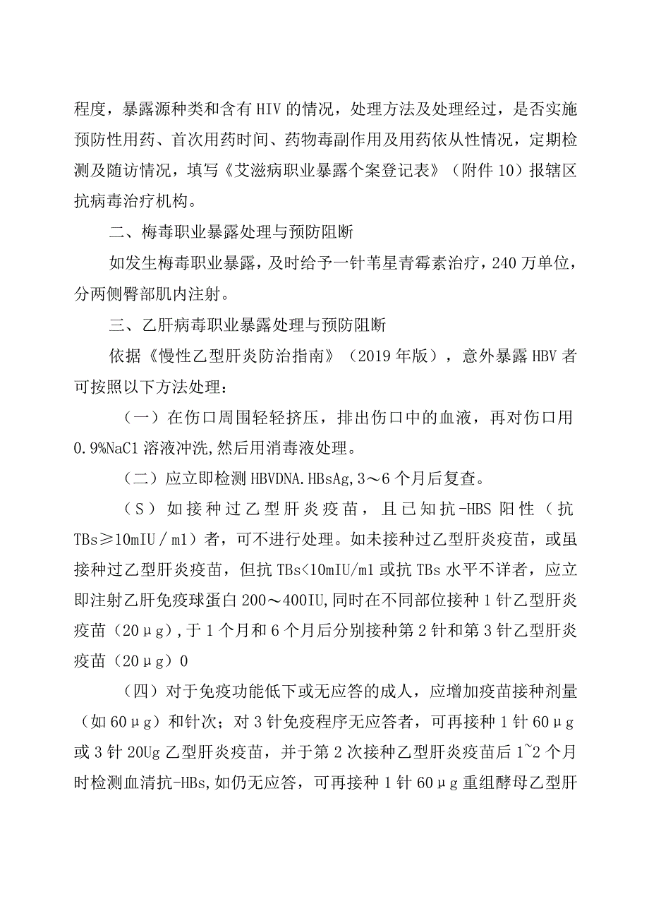 艾滋病梅毒和乙肝感染职业暴露处理与预防阻断.docx_第3页