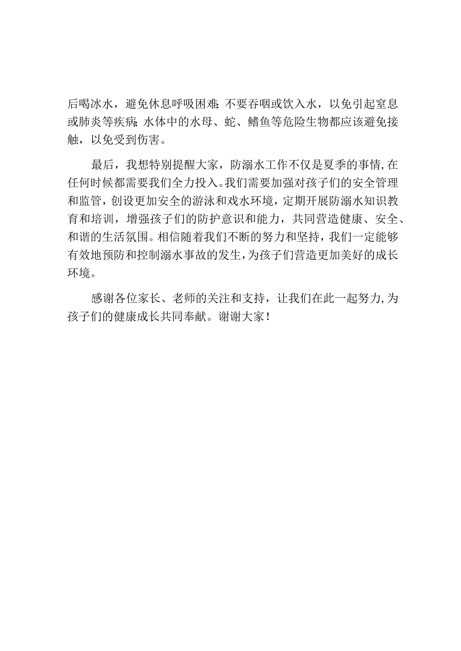 防溺水学生家长会教师讲话稿.docx_第2页