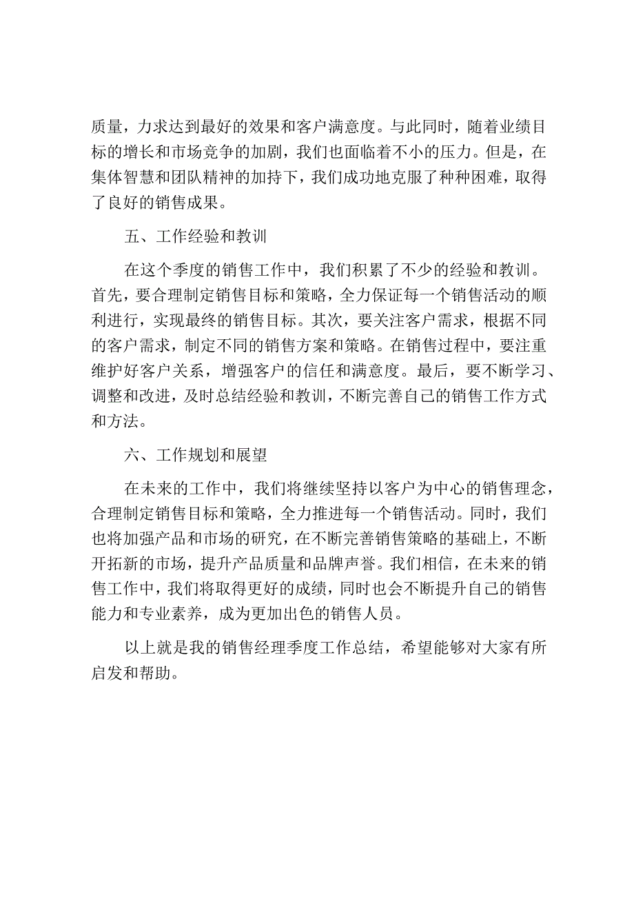 销售经理季度工作总结.docx_第2页