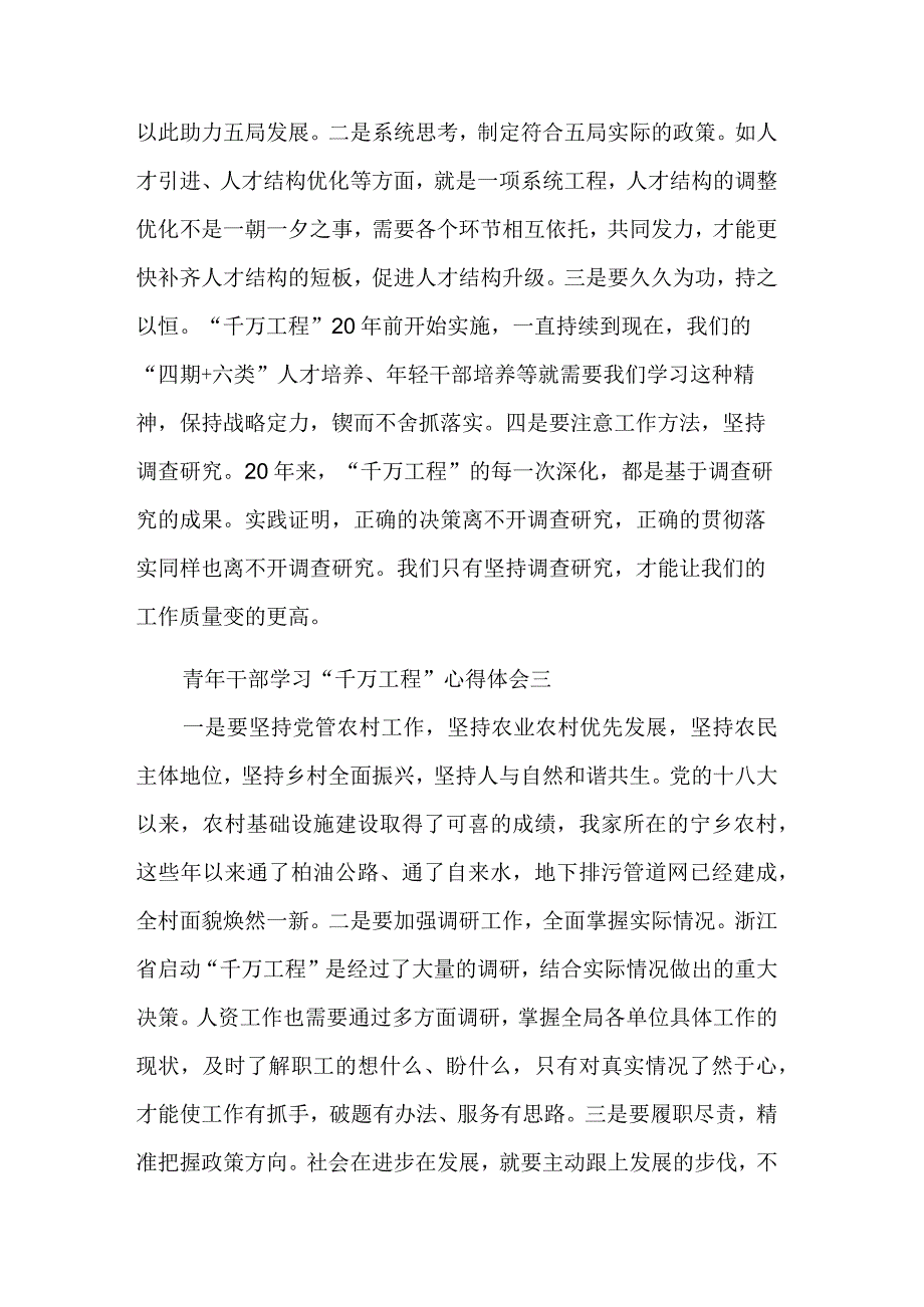 青年干部学习千万工程心得体会汇篇范文.docx_第2页