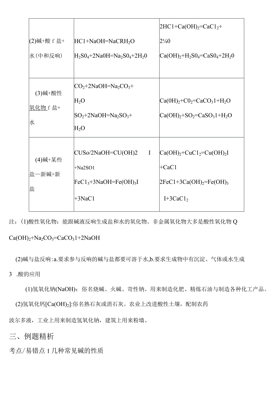 第七章 第二节 碱的性质研究_教案.docx_第3页