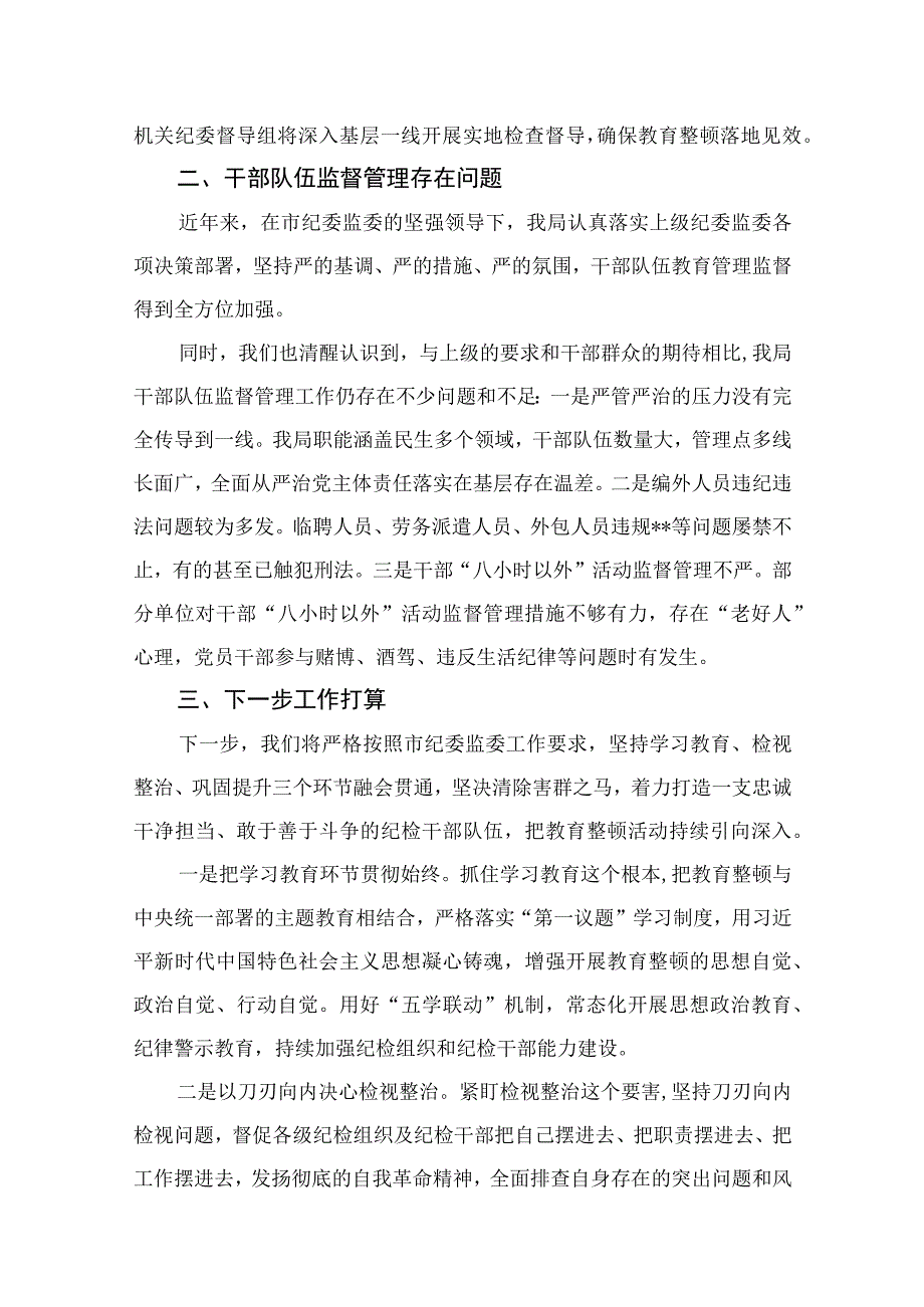 纪检教育整顿专题2023开展纪检监察干部队伍教育整顿工作情况汇报最新版15篇合辑.docx_第3页