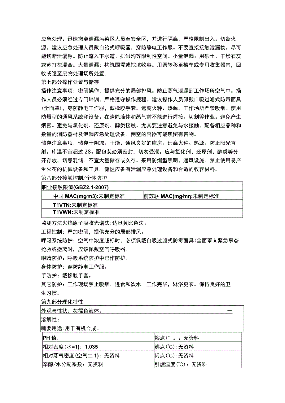 甲基溴化镁在乙醚中 物质安全数据表MSDS.docx_第2页