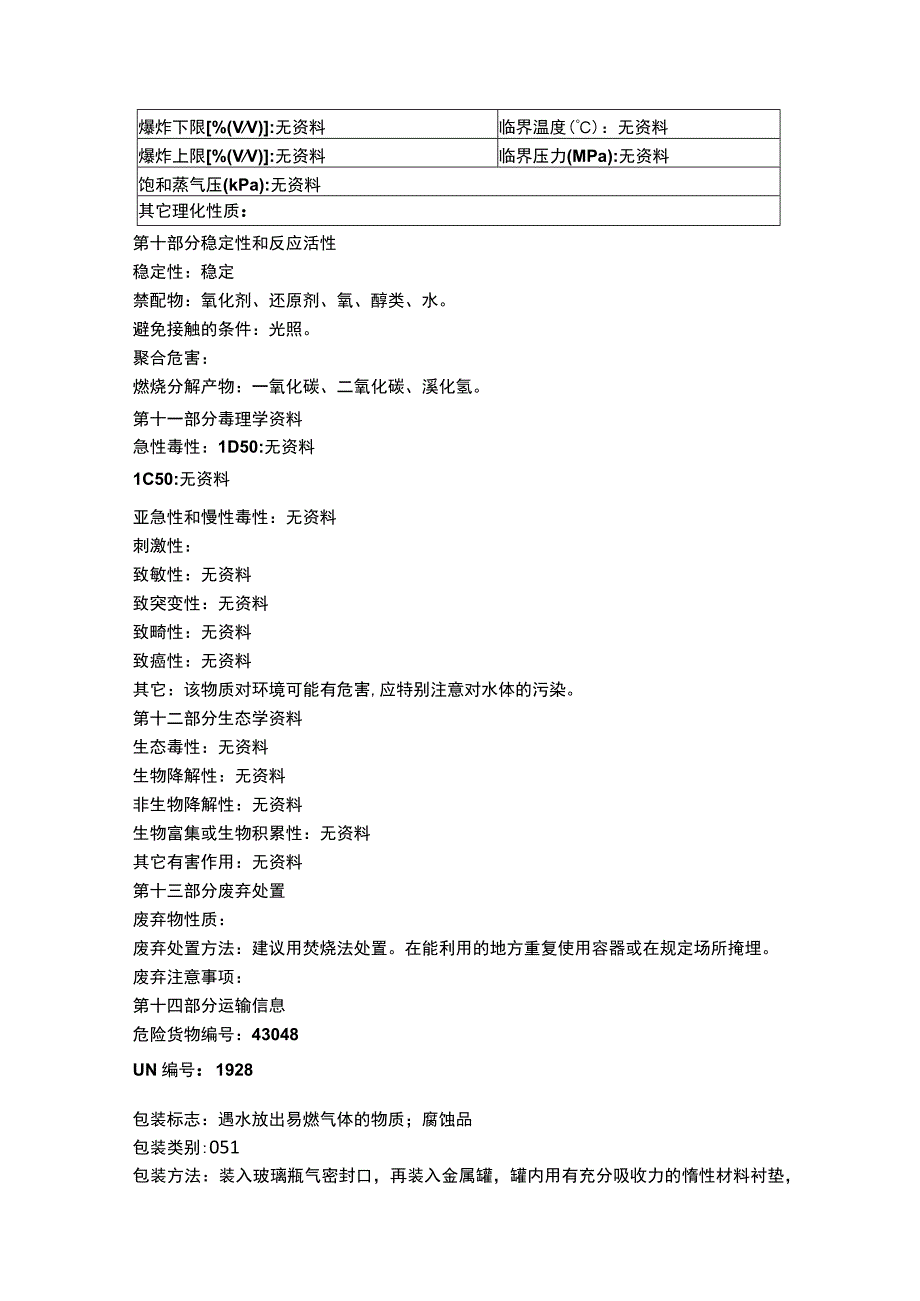 甲基溴化镁在乙醚中 物质安全数据表MSDS.docx_第3页