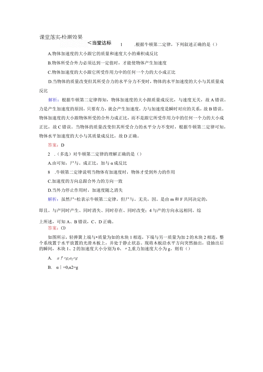 牛顿第二定律课堂随练习.docx_第1页