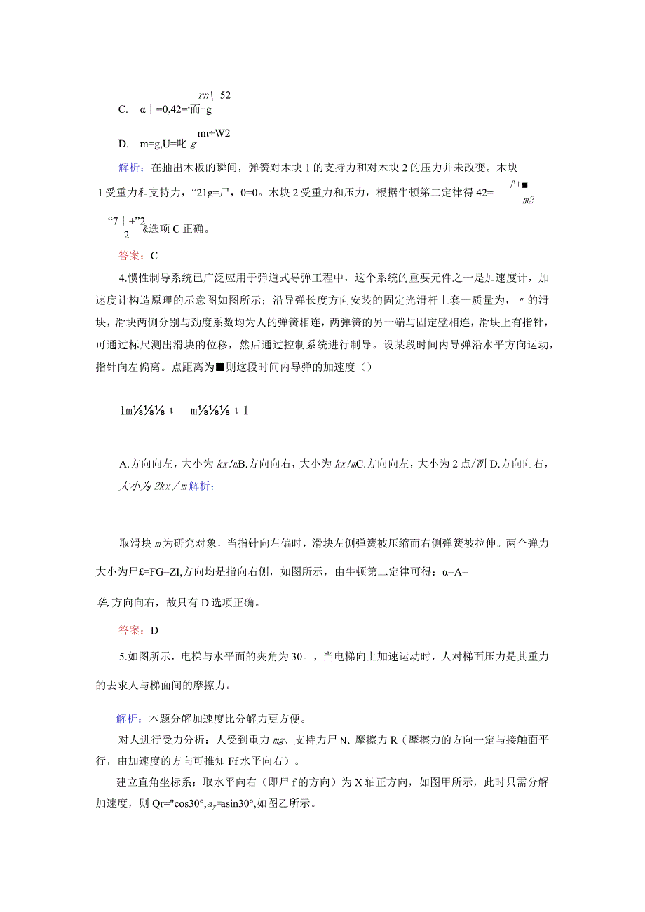 牛顿第二定律课堂随练习.docx_第2页