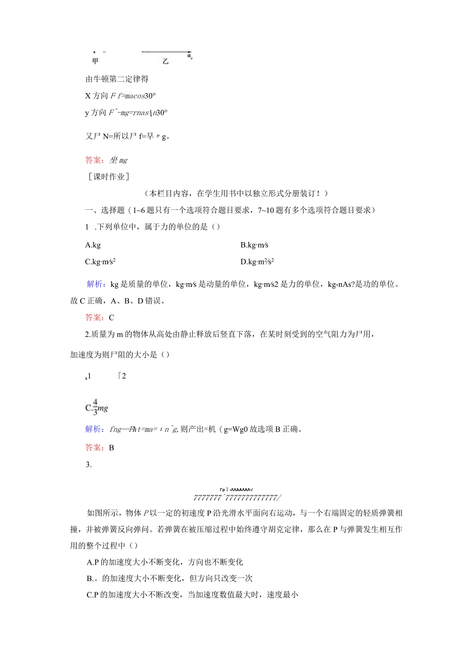 牛顿第二定律课堂随练习.docx_第3页