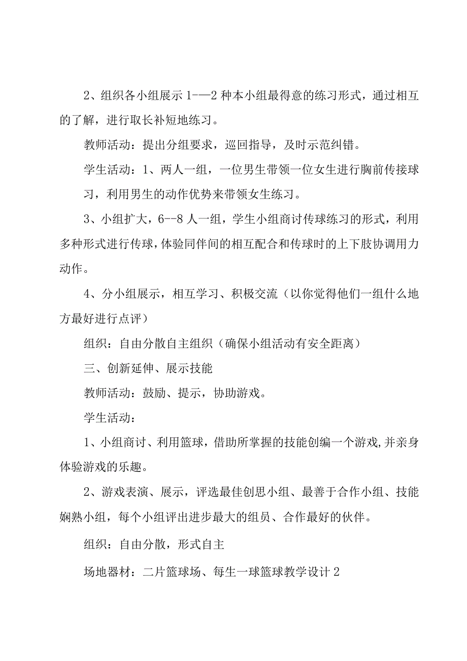 篮球教学设计15篇.docx_第2页