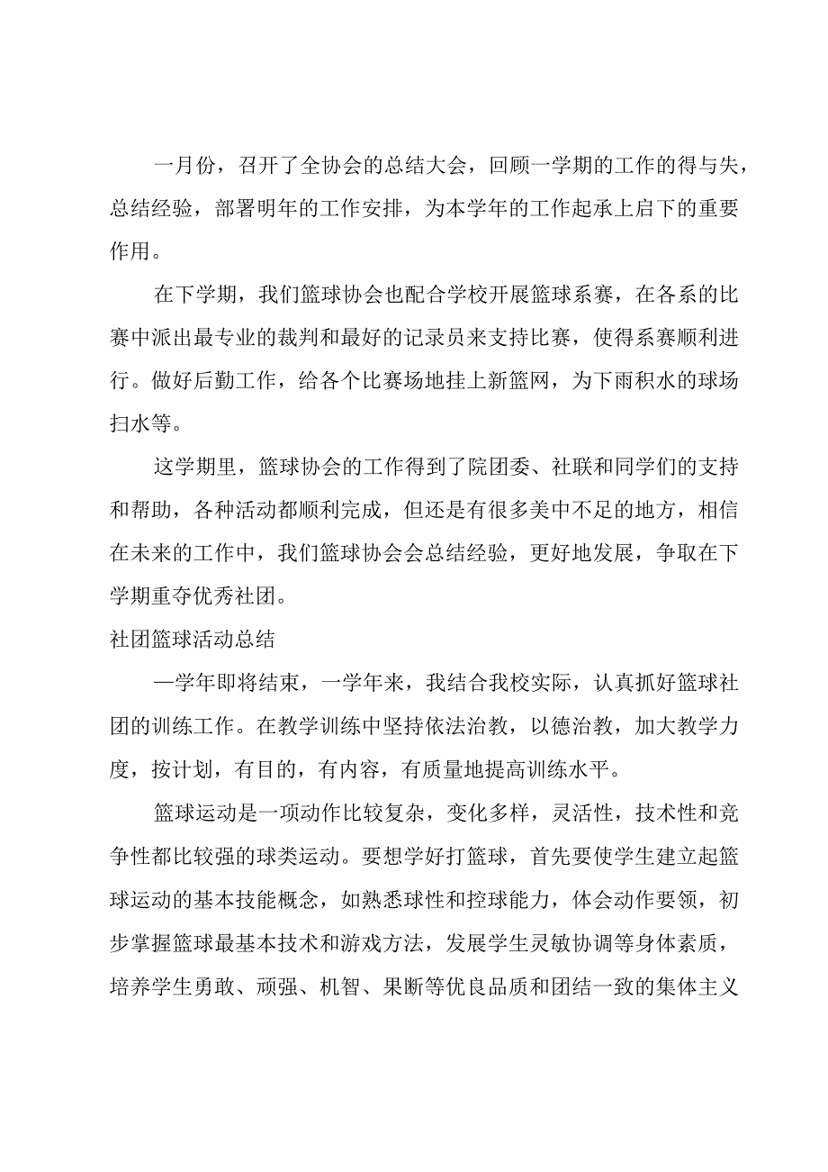 社团篮球活动总结.docx_第2页