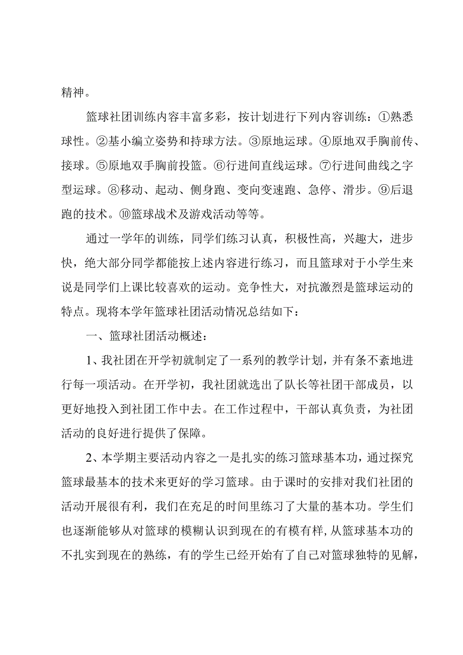 社团篮球活动总结.docx_第3页