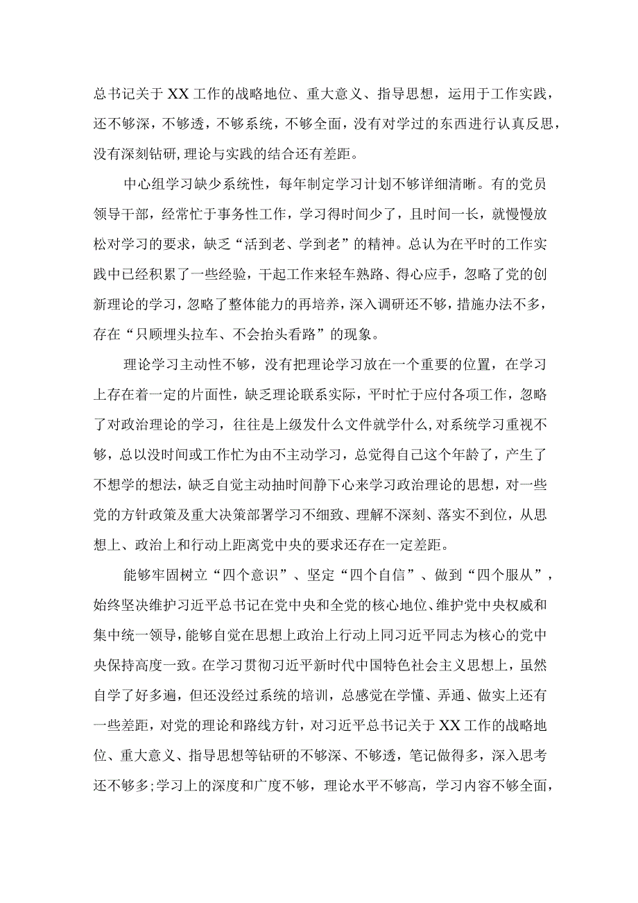 纪检教育整顿专题2023纪检监察干部教育整顿深刻感悟精选15篇.docx_第2页