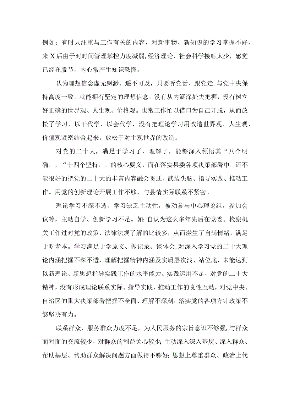 纪检教育整顿专题2023纪检监察干部教育整顿深刻感悟精选15篇.docx_第3页