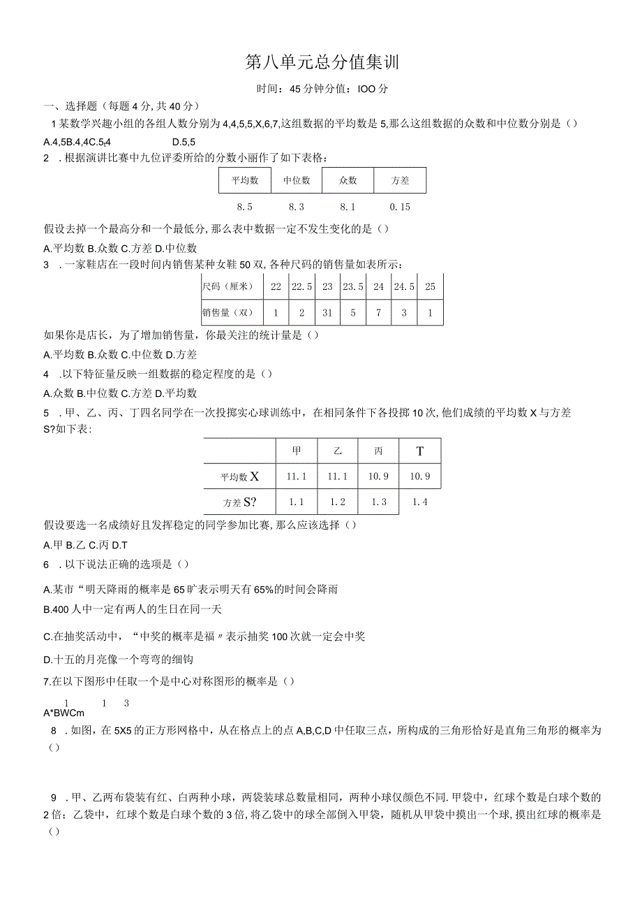 第八单元满分集训可编辑word.docx_第1页