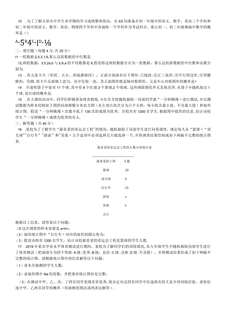 第八单元满分集训可编辑word.docx_第2页