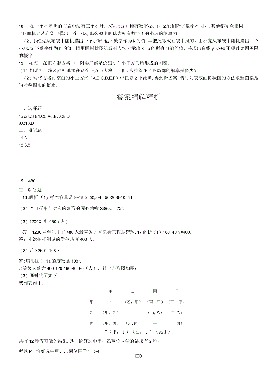 第八单元满分集训可编辑word.docx_第3页