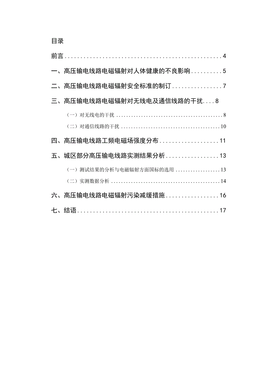 高电压技术论文.docx_第1页