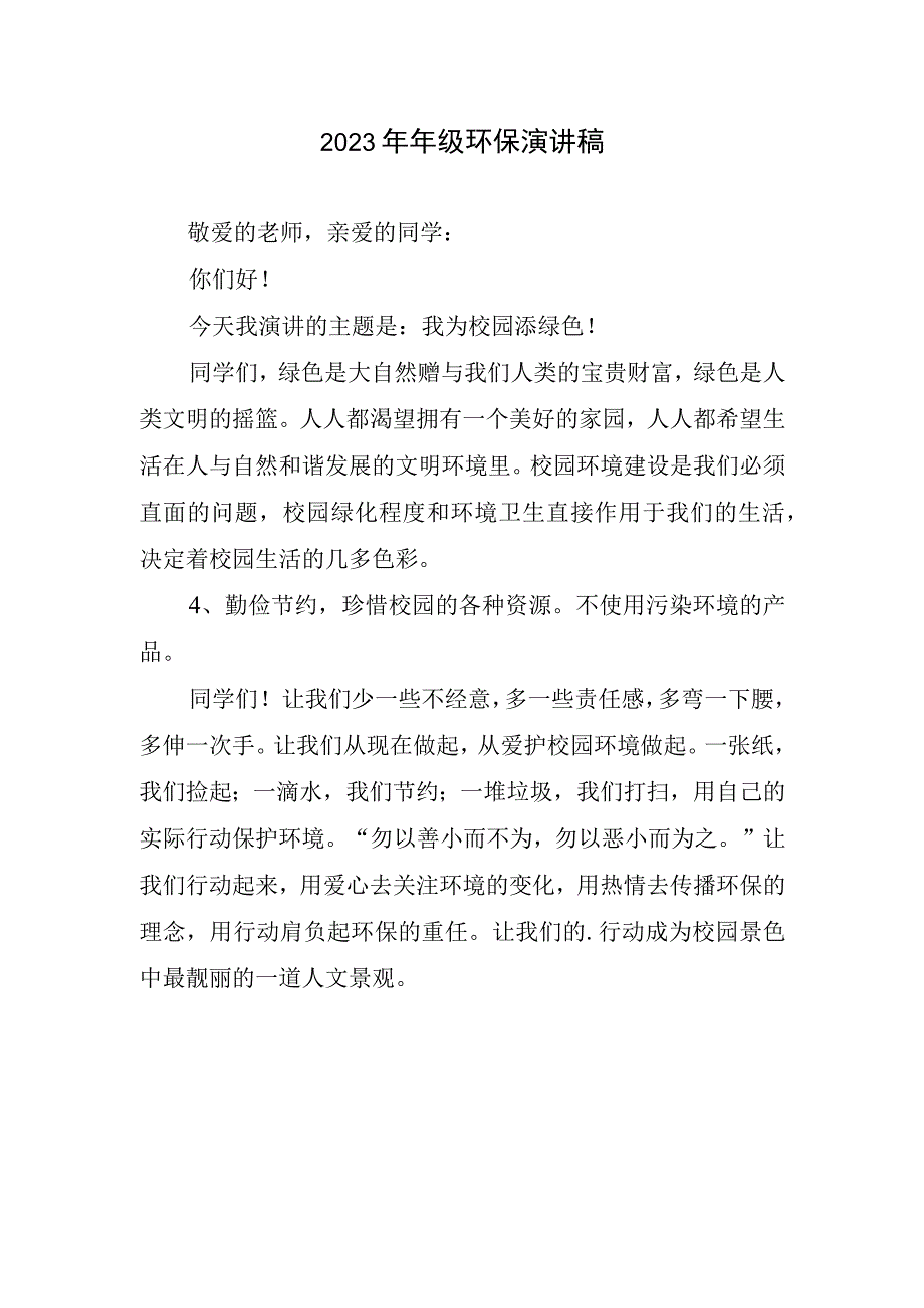 级环保演讲稿.docx_第1页