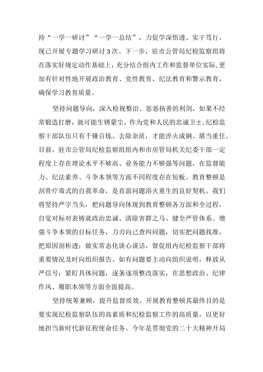 纪检监察干部教育整顿读书报告九篇.docx_第2页