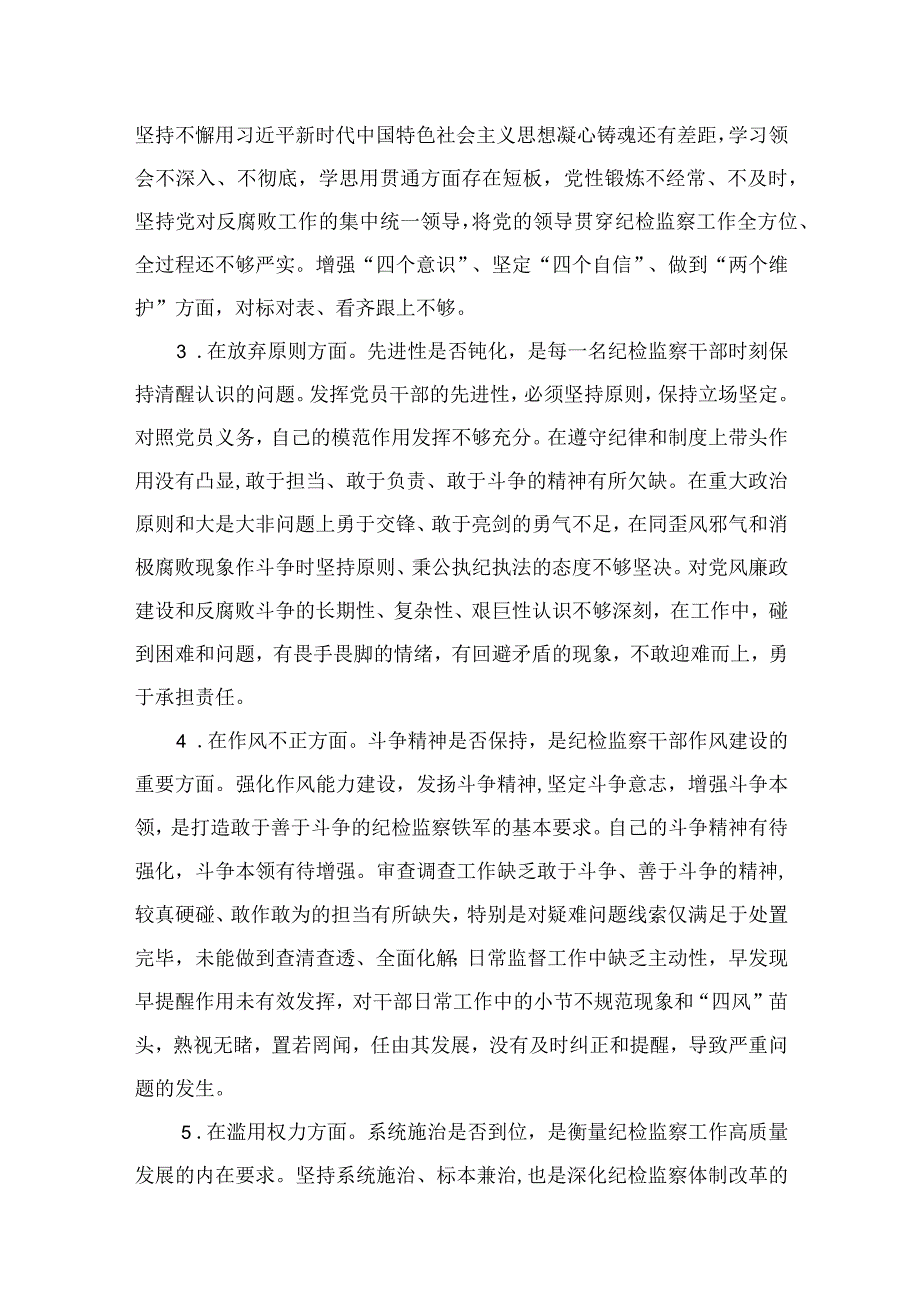 纪检监察干部关于纪检监察干部队伍教育整顿六个方面个人检视报告最新版13篇合辑.docx_第2页