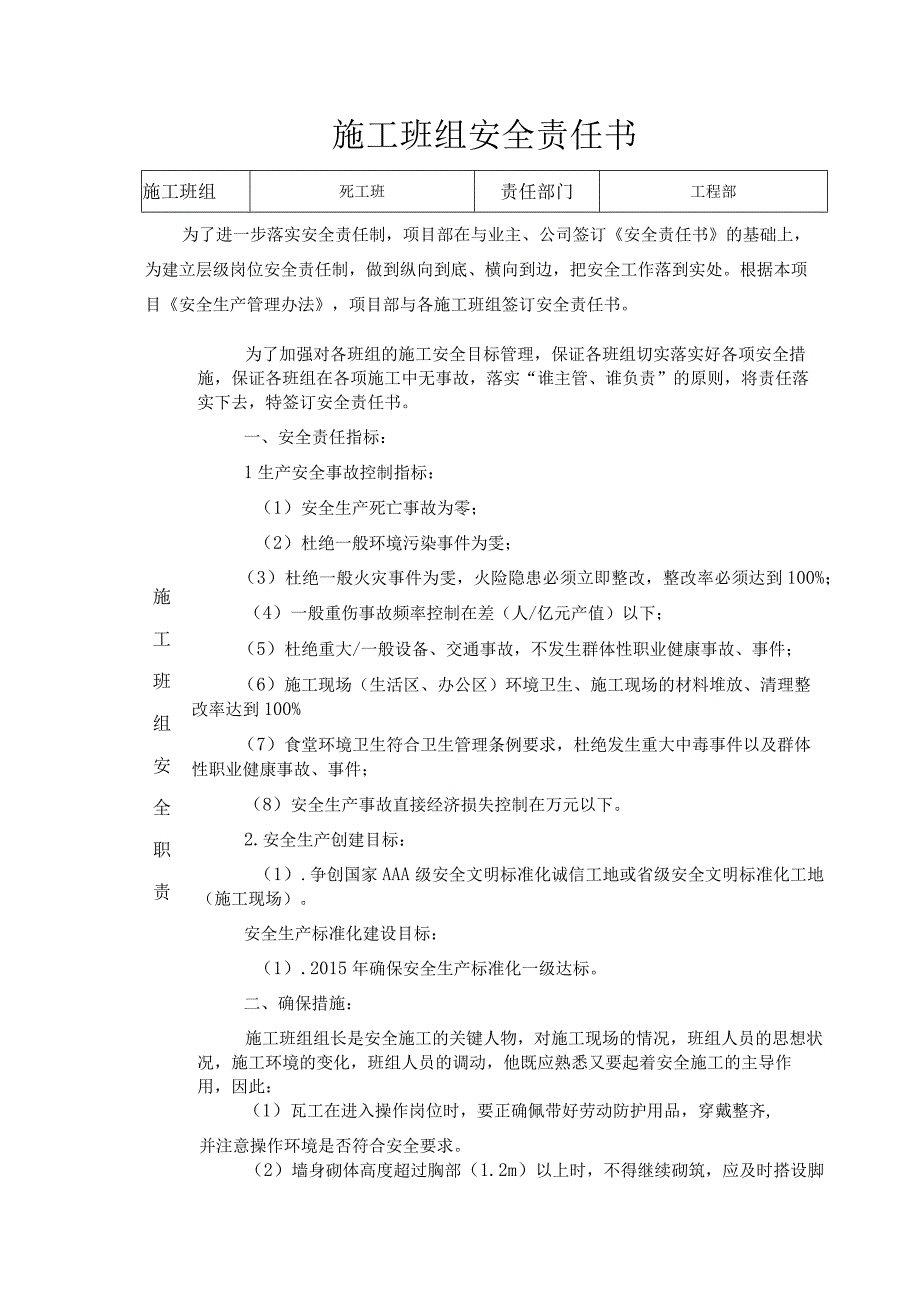 瓦工班安全责任书.docx_第1页