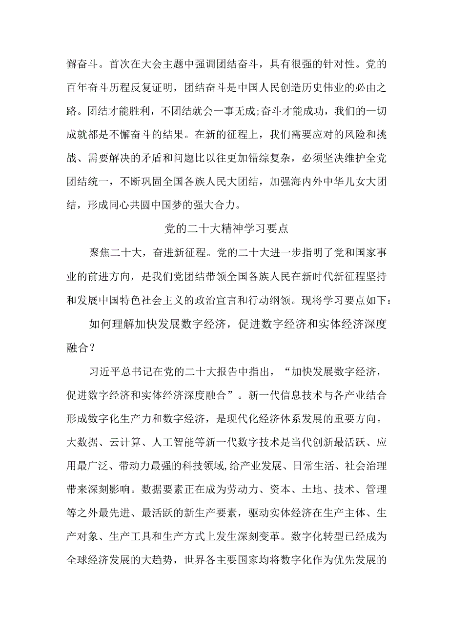 高等院校关于《党的二十大精神》学习要点 合计4份.docx_第3页