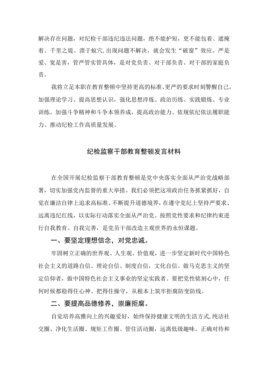 纪检监察干部队伍教育整顿专题读书报告最新版13篇合辑.docx_第3页