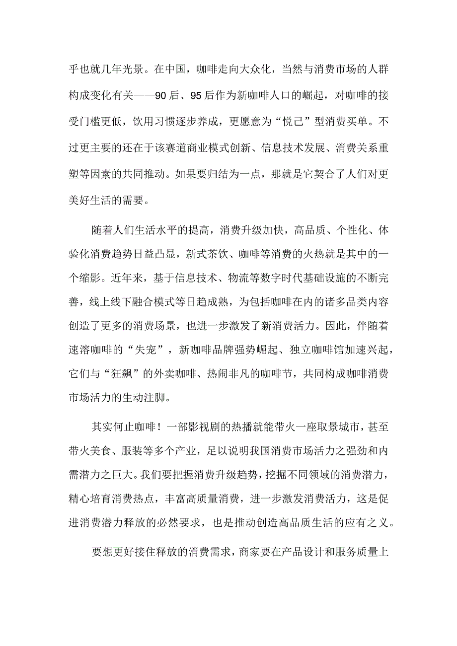 顺应消费新趋势 精心培育新热点.docx_第2页