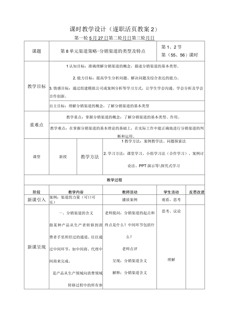 第8单元 活页教案20235公开课教案教学设计课件资料.docx_第2页