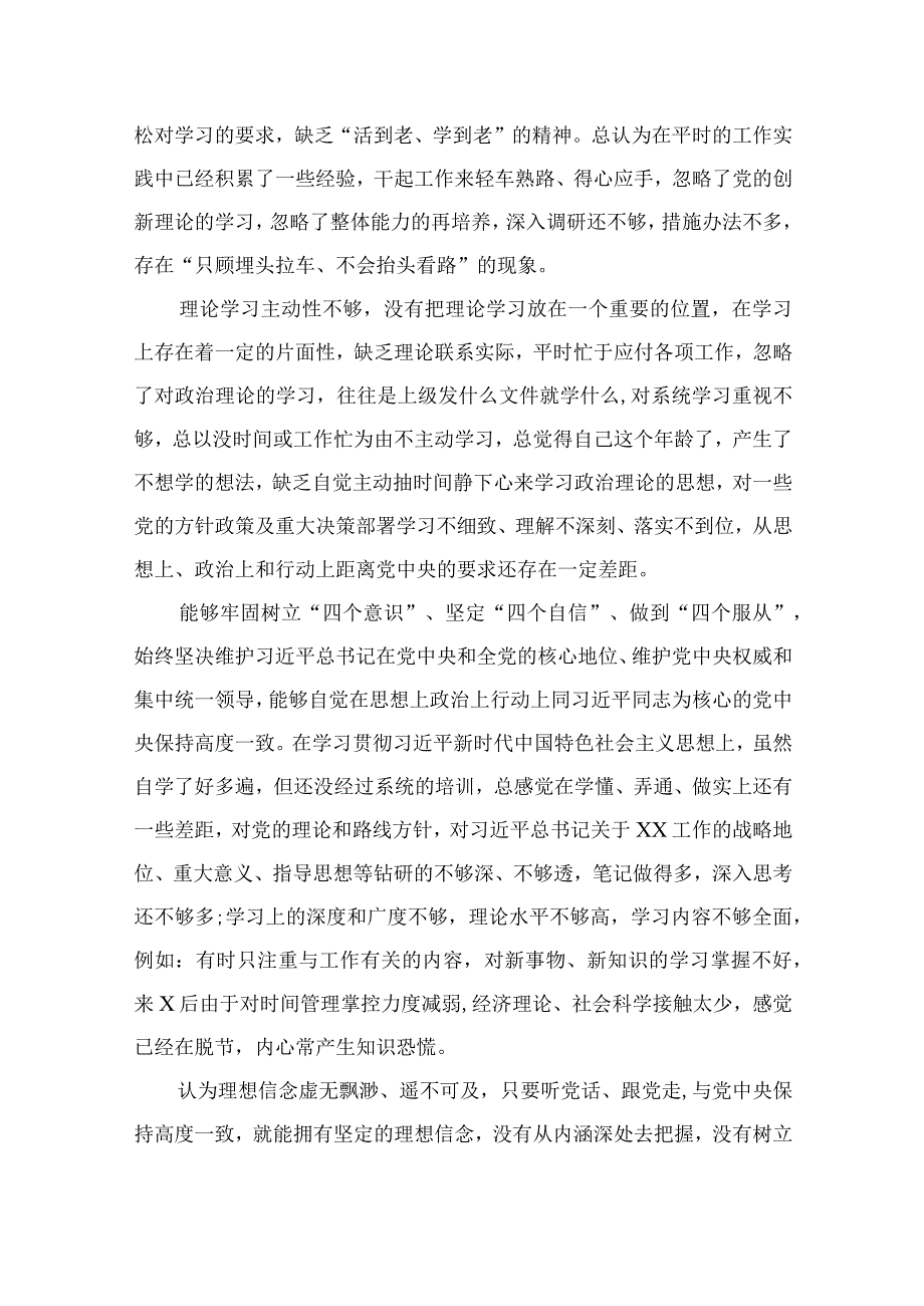 纪检教育整顿专题2023纪检监察干部队伍教育整顿纪检干部谈体会及研讨发言感想心得15篇精编版.docx_第3页