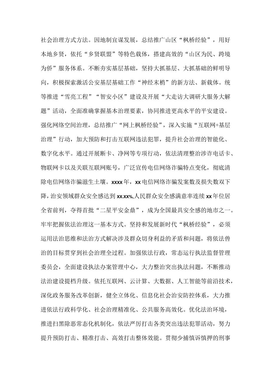 践行新时代枫桥经验主题研讨发言十二.docx_第3页