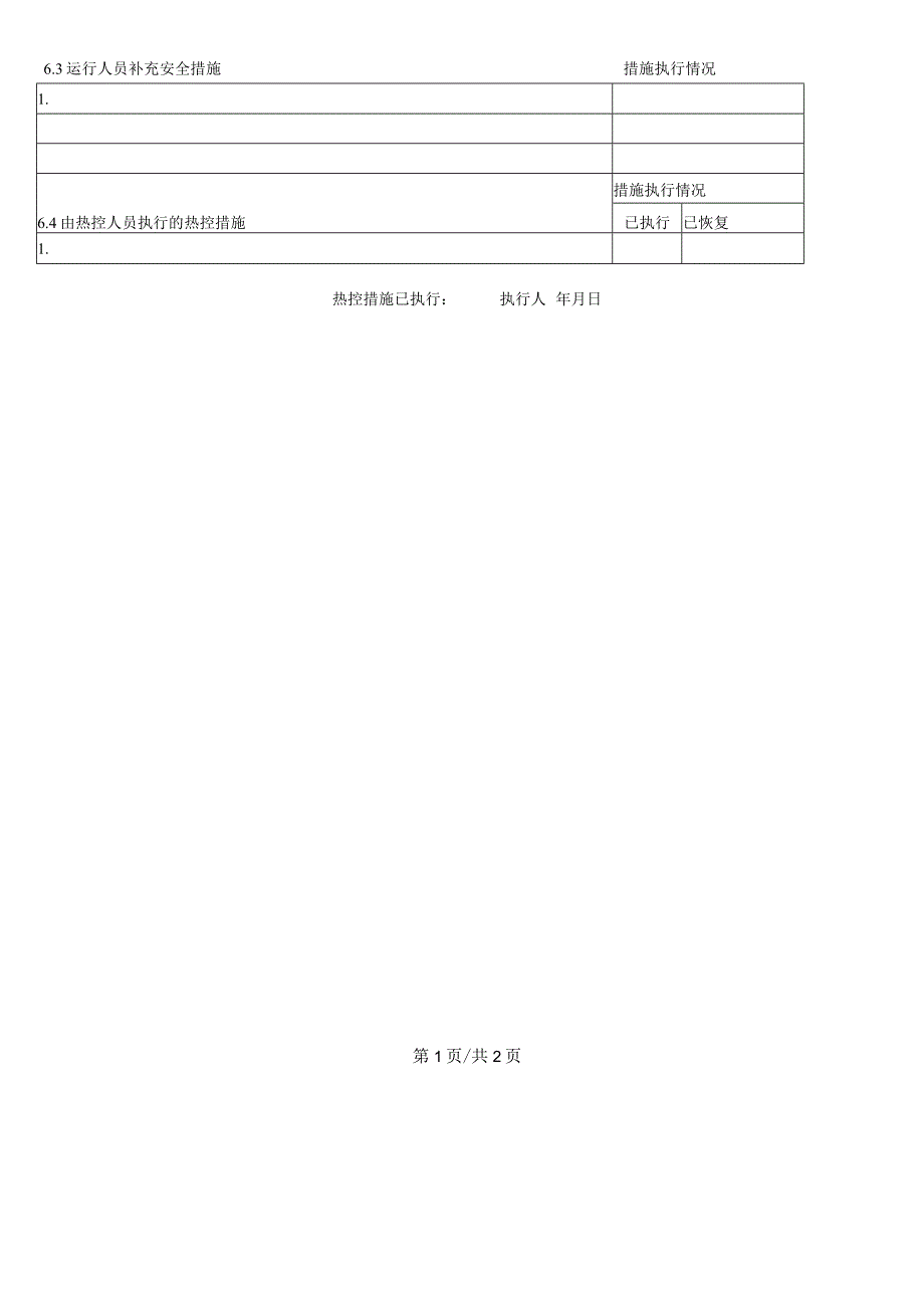 给煤机检修工作票.docx_第2页