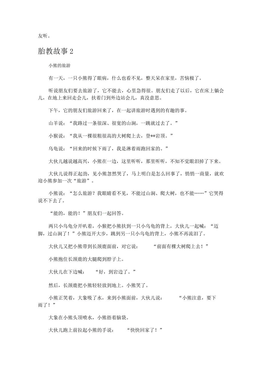 胎教故事10篇.docx_第2页