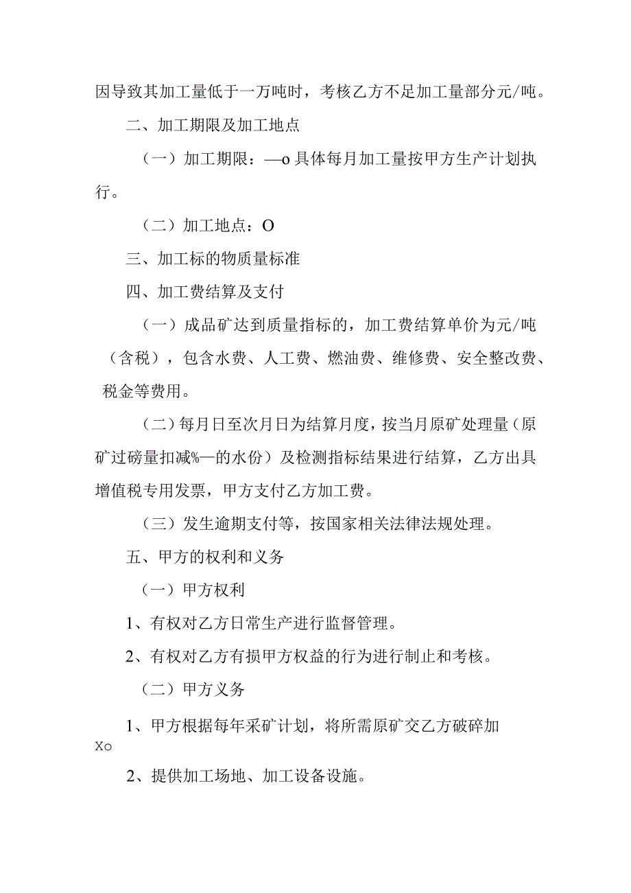 货品委托加工合同.docx_第2页