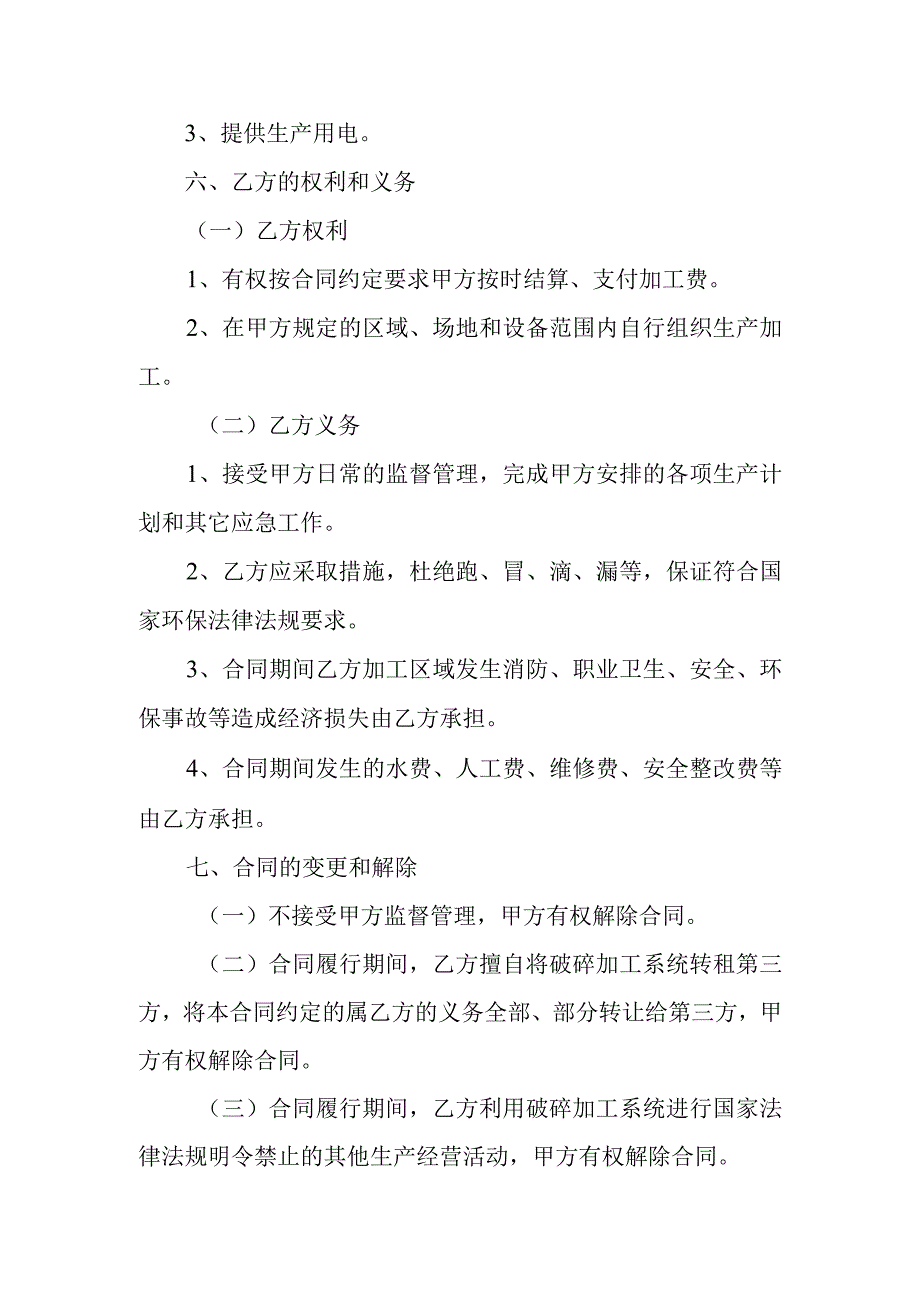 货品委托加工合同.docx_第3页