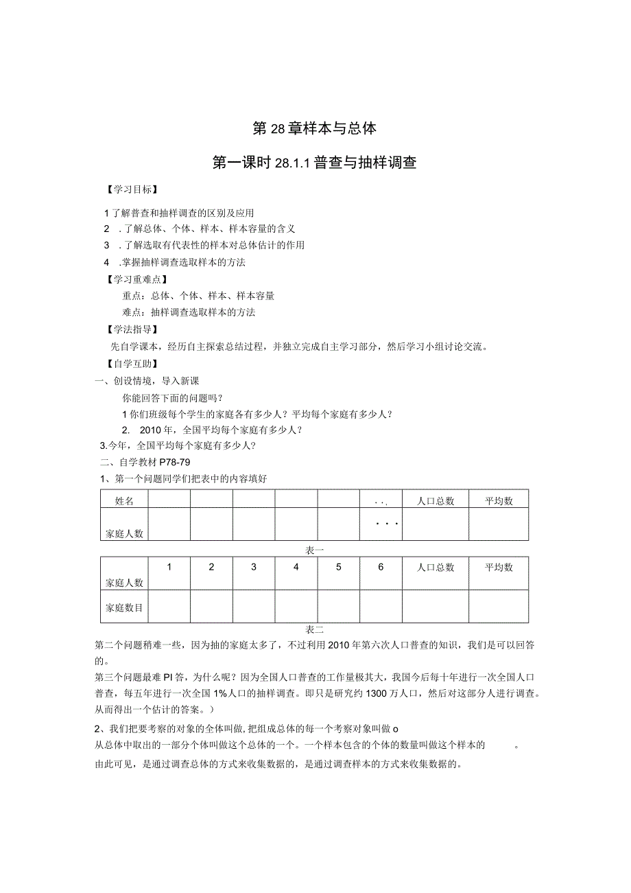 第28章样本与总体.docx_第1页