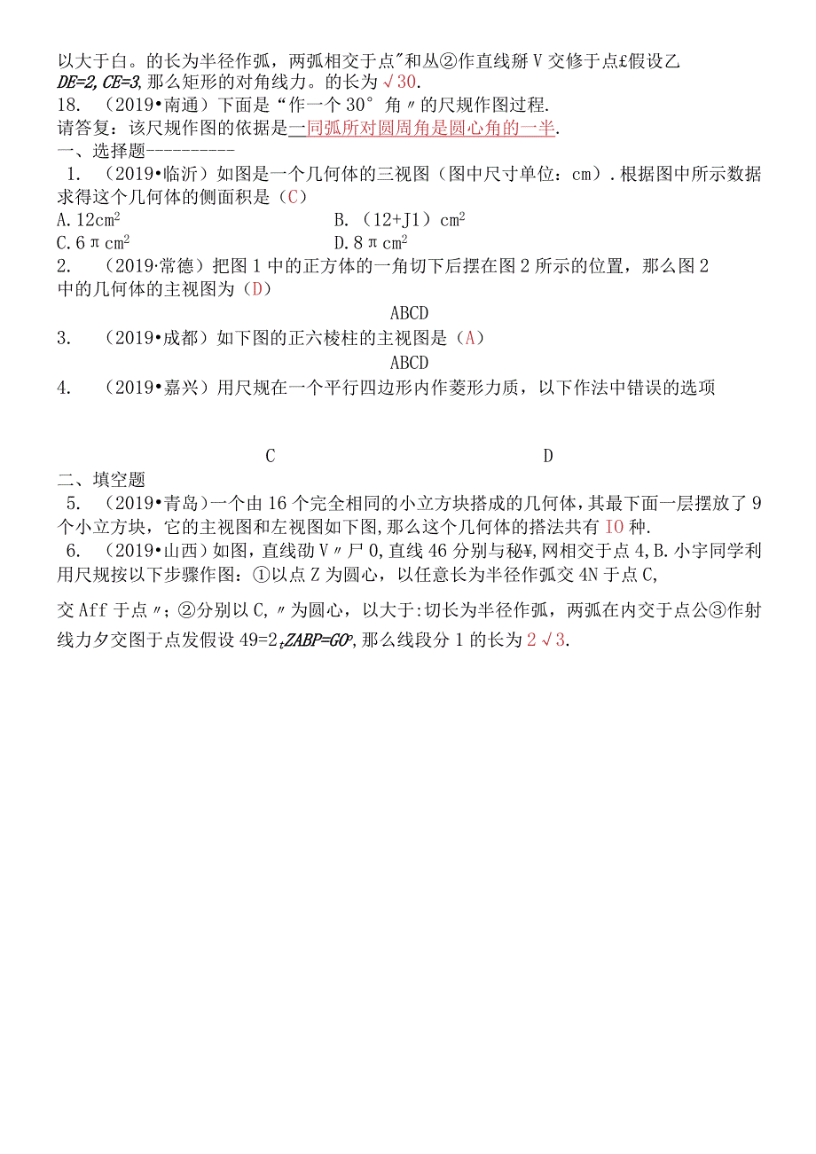 第七章 第24讲 尺规作图视图与投影.docx_第2页