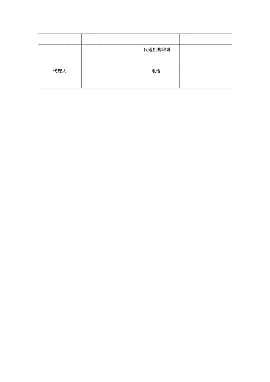 社会保险费单位缴费登记表.docx_第2页